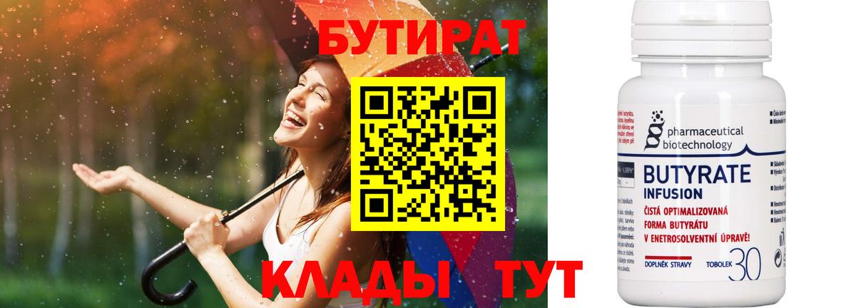 БУТИРАТ оксибутират Кузнецк