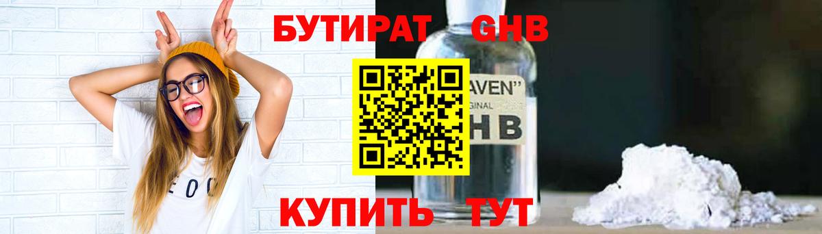 БУТИРАТ  Бутират GHB  Вход с VPN  Кузнецк 