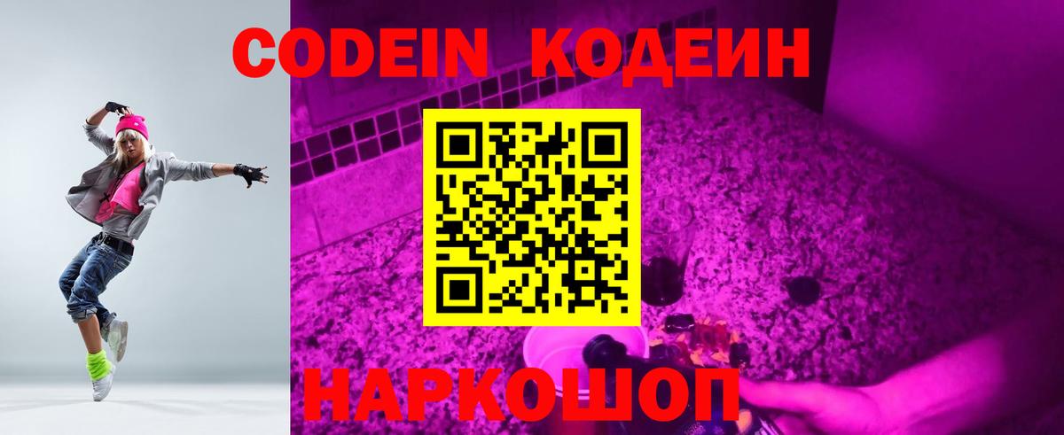 Codein напиток Lean (лин)  Вход с VPN  Codein напиток Lean (лин)  Кузнецк 