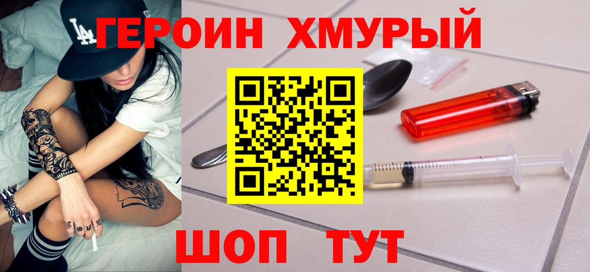 Кузнецк  ГЕРОИН хмурый  Вход с VPN 