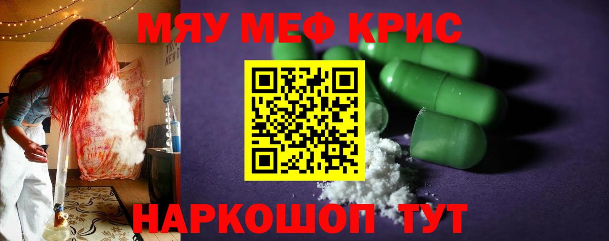 МЕФ мука  МЯУ-МЯУ  Кузнецк  как найти   Вход с VPN 