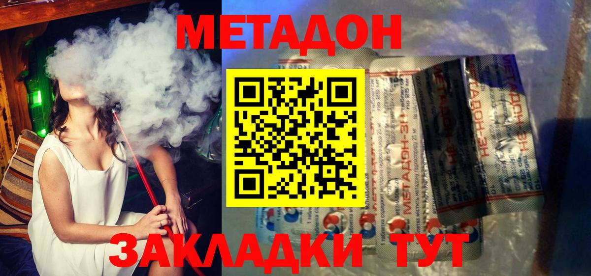 МЕТАДОН methadone  Метадон methadone  Вход с VPN  Кузнецк 