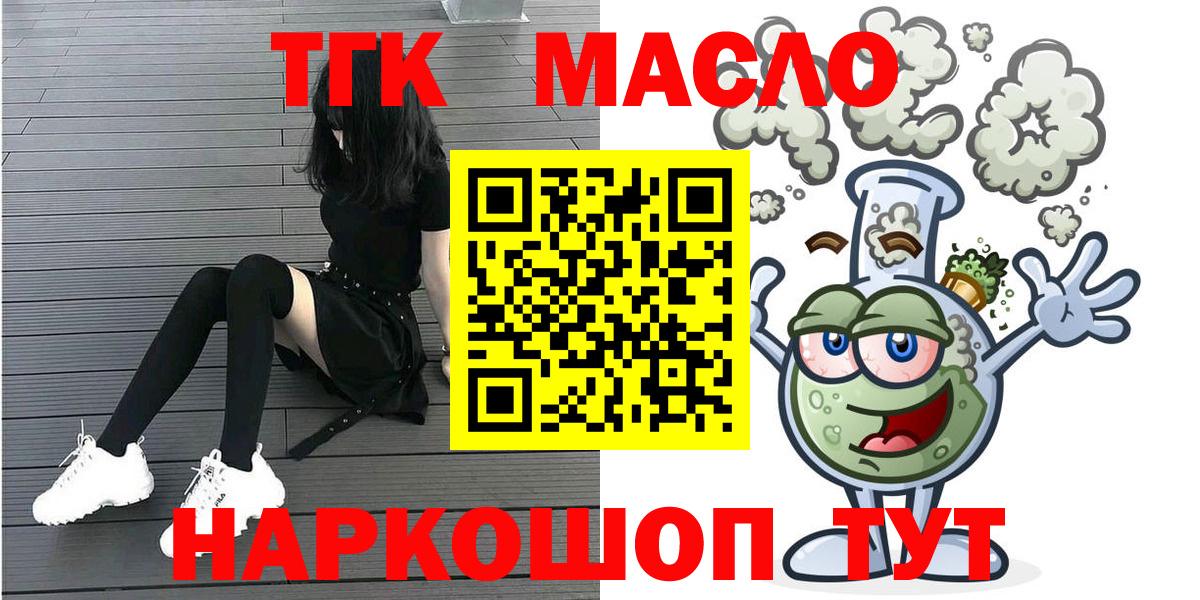 ТГК THC oil Кузнецк